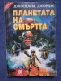 ЛОТ Книги Игри Огърлица от Черепи Тъмната Страна на Земята Леговището на Снежната Вещица, снимка 5