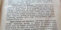 Лечебни растения употребявани въ народната медицина Съ 75 илюстрации въ текста - Н. Балтаджиев, снимка 7