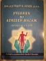 Учебник по лечебен масаж  специална част , снимка 1