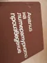 АНАЛИЗ НА ЛИТЕРАТУРНОТО ПРОИЗВЕДЕНИЕ 1405251944, снимка 4