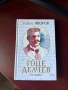 Пейо К. Яворов - “Гоце Делчев” (т.к.), снимка 1