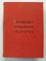 Българско народно творчество ( том 1), снимка 1