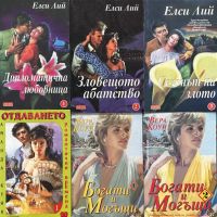 Поредица любовни романи "Калпазанов". Комплект от 10 книги - 2, снимка 1 - Художествена литература - 45439318