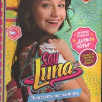 Soy Luna: Началото на лятото Първа среща - Пако Хименес, снимка 1 - Художествена литература - 45891703