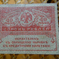 РУСИЯ / 1917, снимка 5 - Нумизматика и бонистика - 45052920