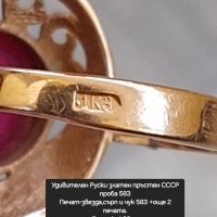 СССР Руски златен пръстен проба 583, снимка 11 - Пръстени - 45483135