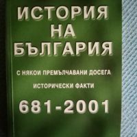 Книга История на България , снимка 1 - Художествена литература - 45844466