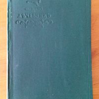 Антикварен Общедостъпен Лечебник , снимка 3 - Антикварни и старинни предмети - 45467938