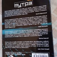 Константин Кацаров - Мутра.Аудио роман, снимка 4 - Художествена литература - 45699966