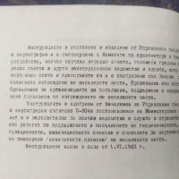 Продавам книга "Инструкция за прилагане и поддържане на геодезическите планове на населените места, снимка 2 - Специализирана литература - 45373724