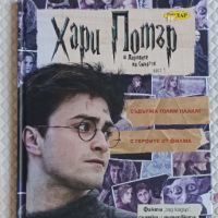 Хари Потър/ Harry Potter планер , снимка 10 - Ученически пособия, канцеларски материали - 45178383