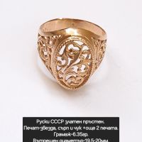 СССР златен пръстен Филигран , снимка 13 - Пръстени - 45596921