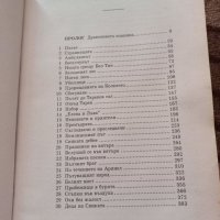 Окото на света - книга първа Колелото на времето - Робърт Джордан, снимка 3 - Художествена литература - 46141410