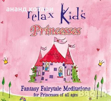 Вълшебни медитации за момичета- meditations for girls CD, снимка 1