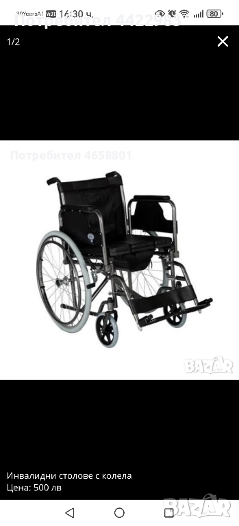Продавам нова инвалидна количка и други помощни средства , снимка 1