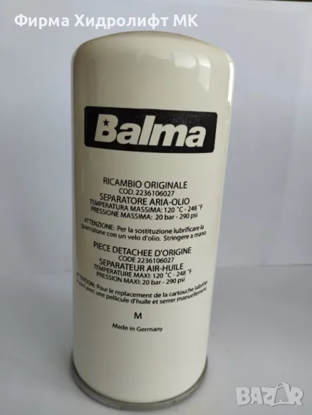 Сепараторен филтър BALMA 2236106027 за винтов компресор, снимка 1