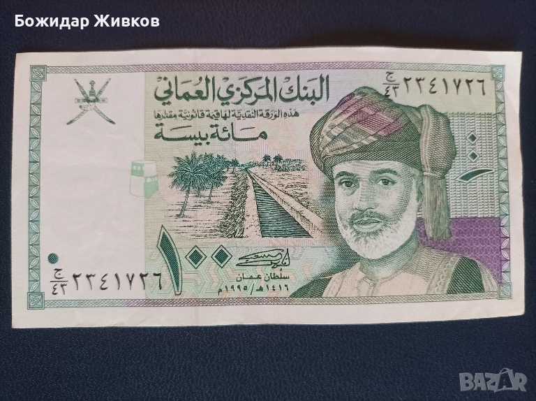 100 байса Оман 1995г, снимка 1