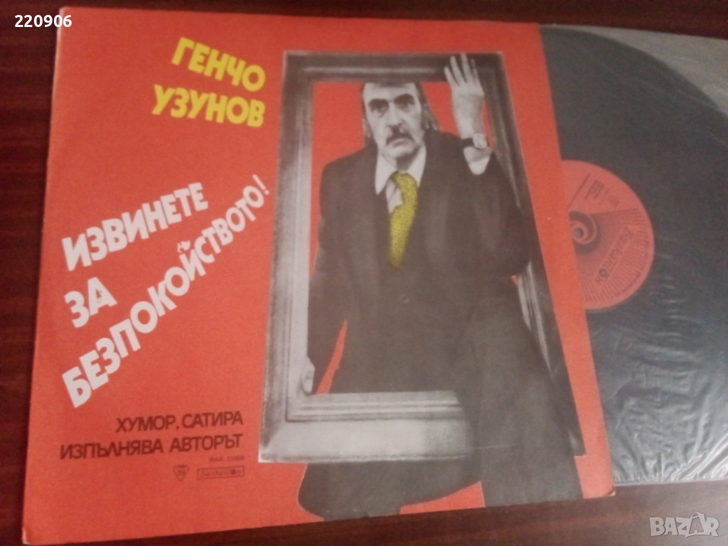 Плоча Генчо Узунов - хумор и сатира, снимка 1
