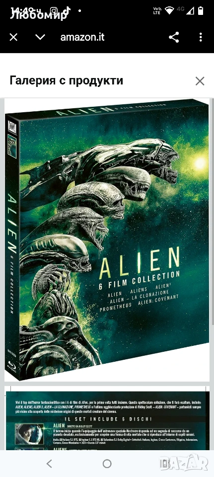 Комплект „Пришълецът 1-6“ - Пълната сага - 6 броя (6 броя) , снимка 1