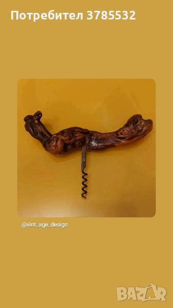 тирбушон с дръжка от лоза, снимка 1