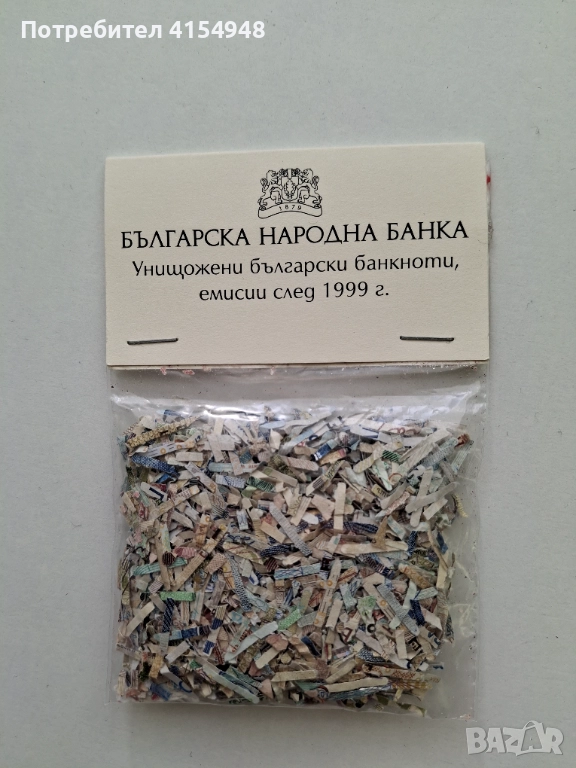 Сувенир от БНБ (шредирани български банкноти), снимка 1