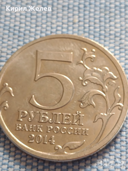Юбилейна монета 5 рубли 2014г. Русия КУРСКАЯ БИТКА рядка за КОЛЕКЦИОНЕРИ 43392, снимка 1