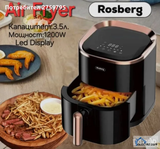 Фритюрник с горещ въздух AirFryer Rosberg R51980Z

, снимка 1