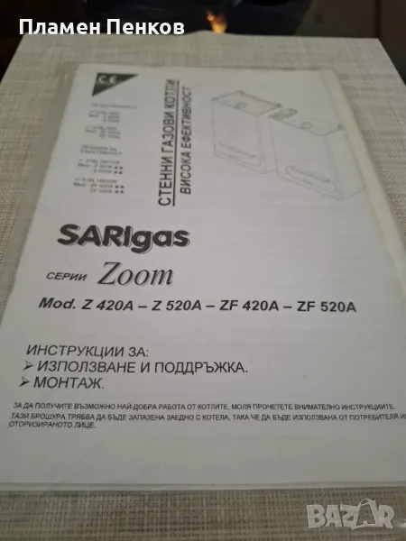 Газов котел SARIgas, снимка 1