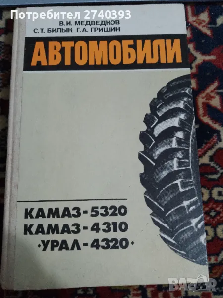 Книга за Камаз и урал, снимка 1