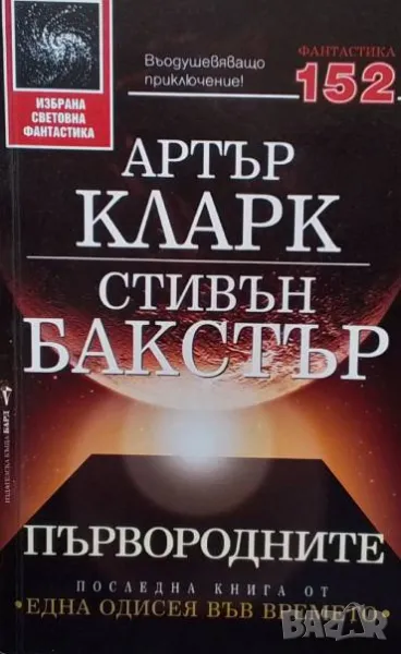 Първородните, снимка 1