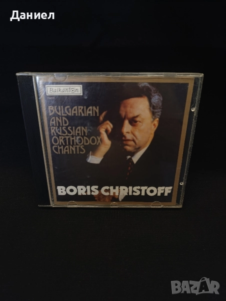 CD Балкантон:Борис Христов , снимка 1