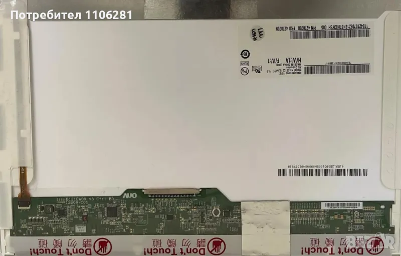 Матрица и корпуси за HP 2530p, снимка 1