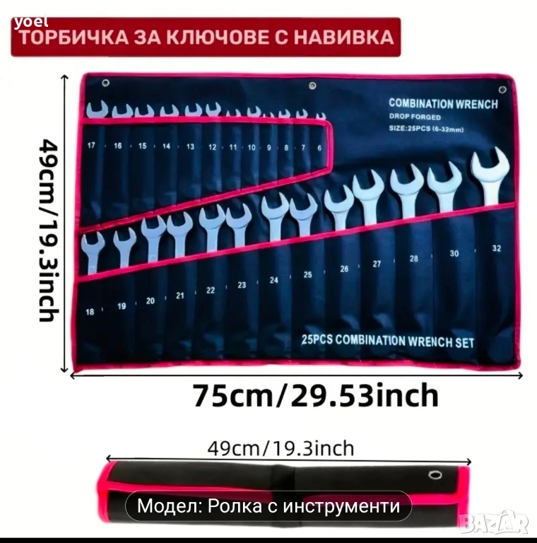 Ролка Органайзер за Гаечни Ключове от Плат с 25 Джоба, снимка 1