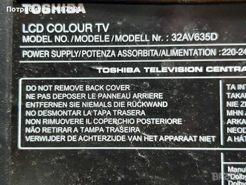 Toshiba  32AV635D на части, снимка 1