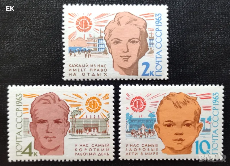 СССР, 1963 г. - пълна серия чисти марки, здраве, 2*15, снимка 1