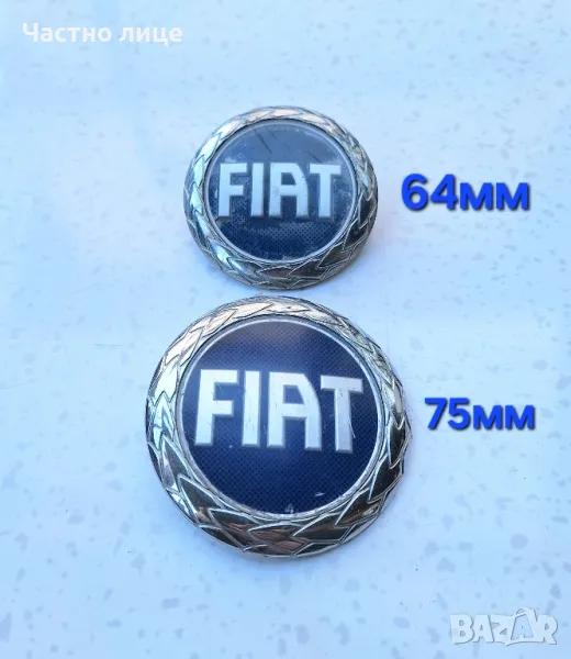 Емблеми за Fiat, снимка 1