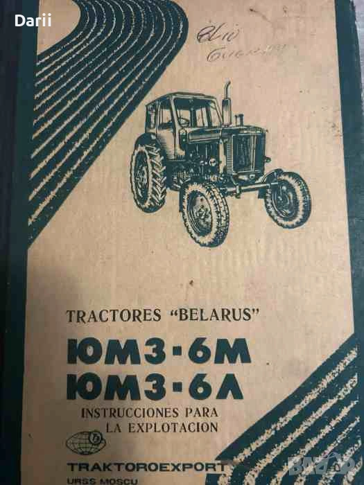 Tractores: Belarus - ЮМЗ-6М, ЮМЗ-6Л, снимка 1