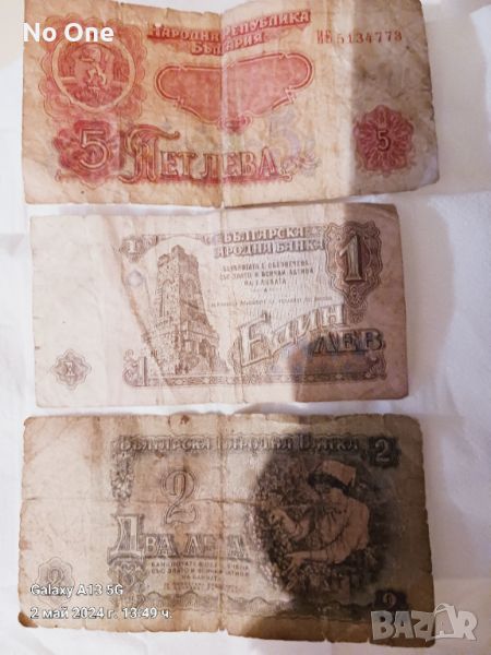 Продавам три стари български банкноти от соца , снимка 1