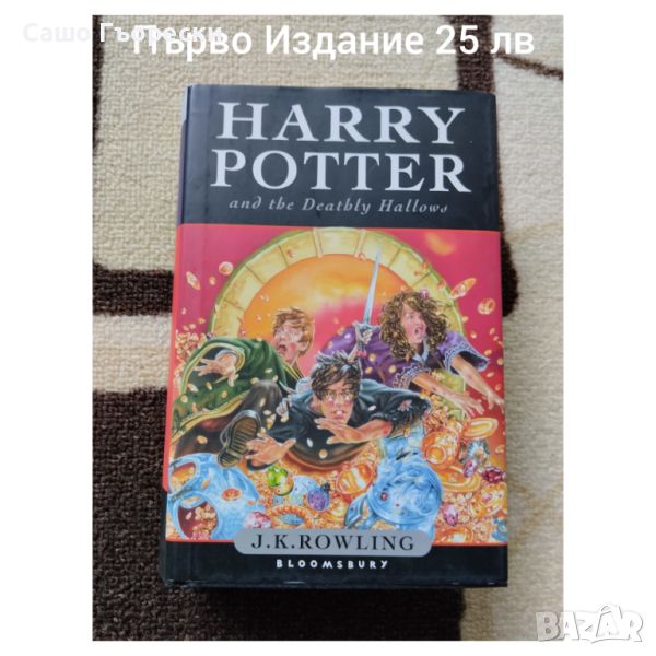Harry Potter And The Deathly Hallows , снимка 1
