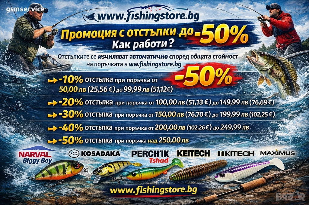 Намаление 50% Narval Narval biggy boy Kosadaka Perch'ik Tshad Keitech Maximus, снимка 1