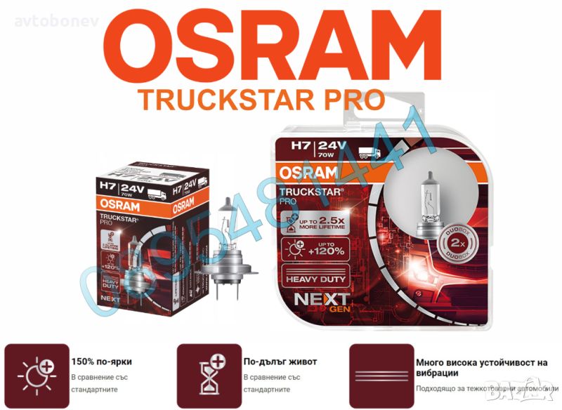 Kрушки за товарни автомобили OSRAM Truckstar PRO NEXT Gen H7-24V, снимка 1