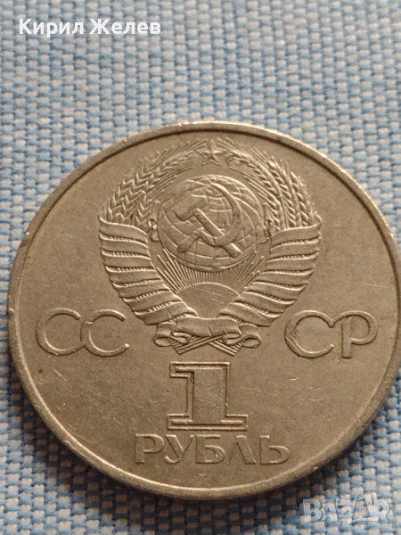 Юбилейна монета 1 рубла 1981г. СССР 20г. От първия полет на човек в космоса Ю.Гагарин 30063, снимка 1