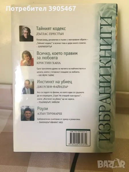Избрани книги. 4книги, снимка 1