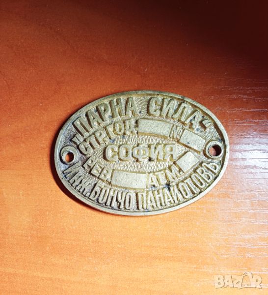 Стара ретро идентификационна метална месингова табела 6.5 см. , снимка 1