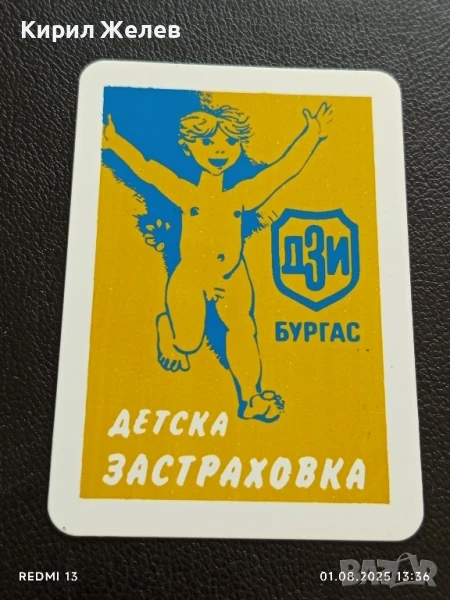 Старо календарче 91г. ДЗИ БУРГАС ДЕТСКА ЗАСТРАХОВКА ЗА КОЛЕКЦИЯ ДЕКОРАЦИЯ 50004, снимка 1