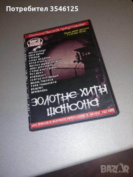 За любителите на руския шансон , снимка 1