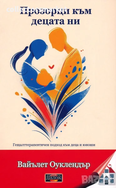 Прозорци към децата ни, снимка 1