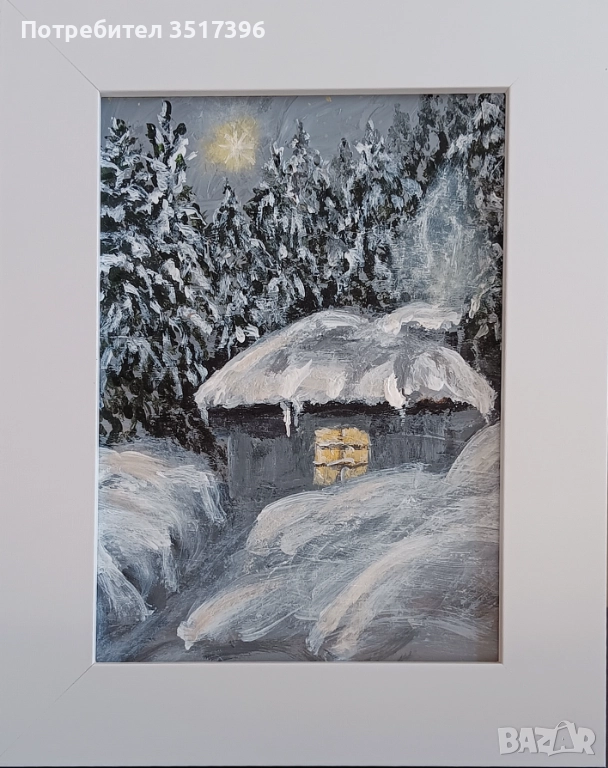 В нощта на вечното очакване - Бъдни вечер - Рождество - живопис, снимка 1