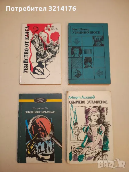 Убийство от класа - Джон льо Каре, снимка 1