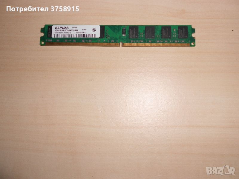 402.Ram DDR2 800 MHz,PC2-6400,2Gb.EPIDA. НОВ, снимка 1